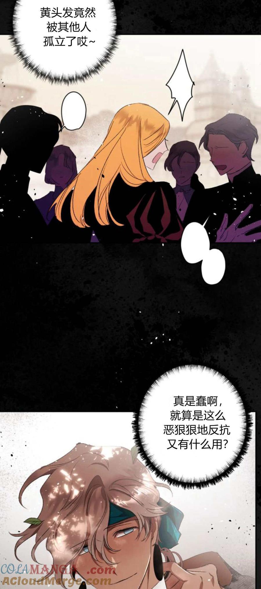 魔王的告白 - 第85话 - 第43张图