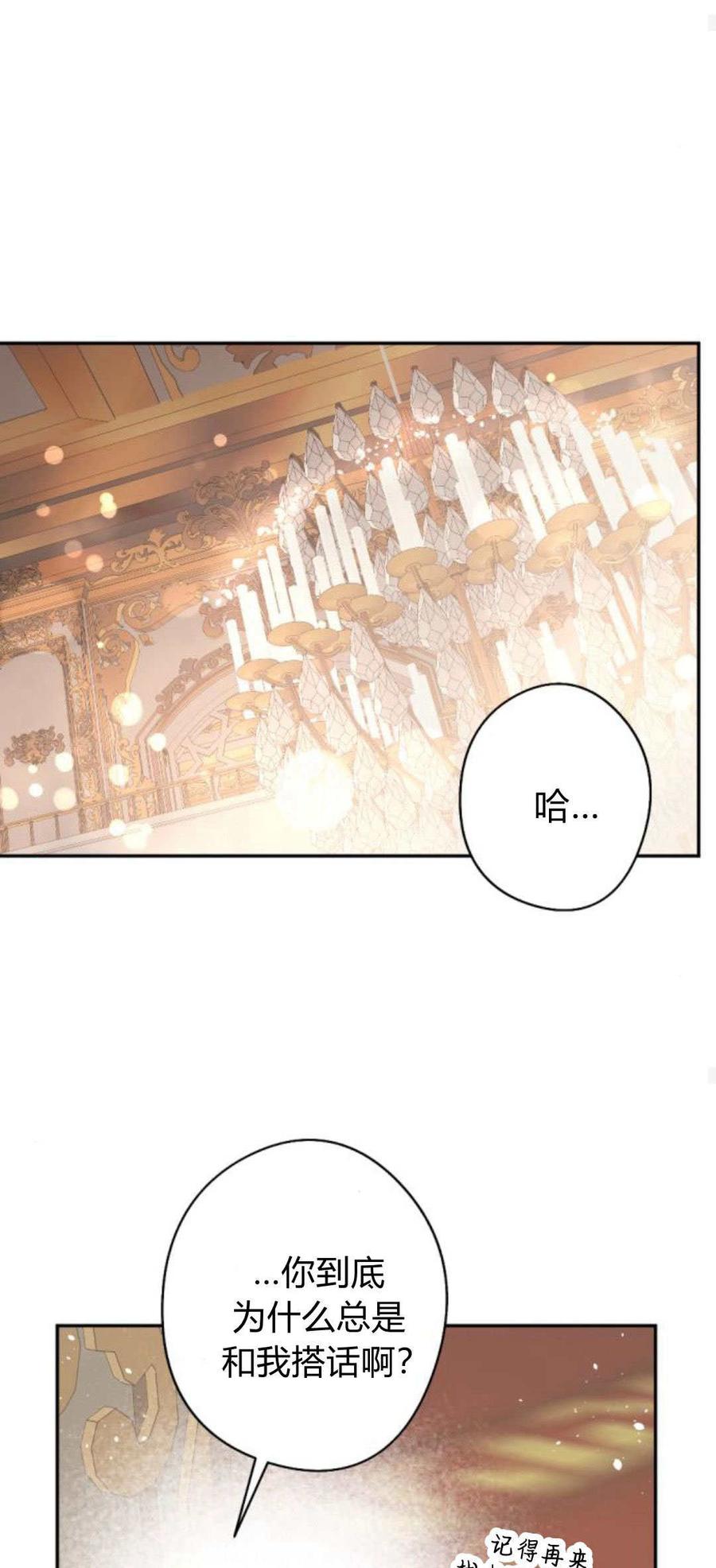 魔王的告白 - 第85话 - 第38张图