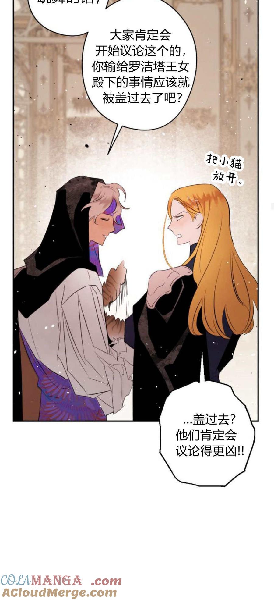 魔王的告白 - 第85话 - 第37张图