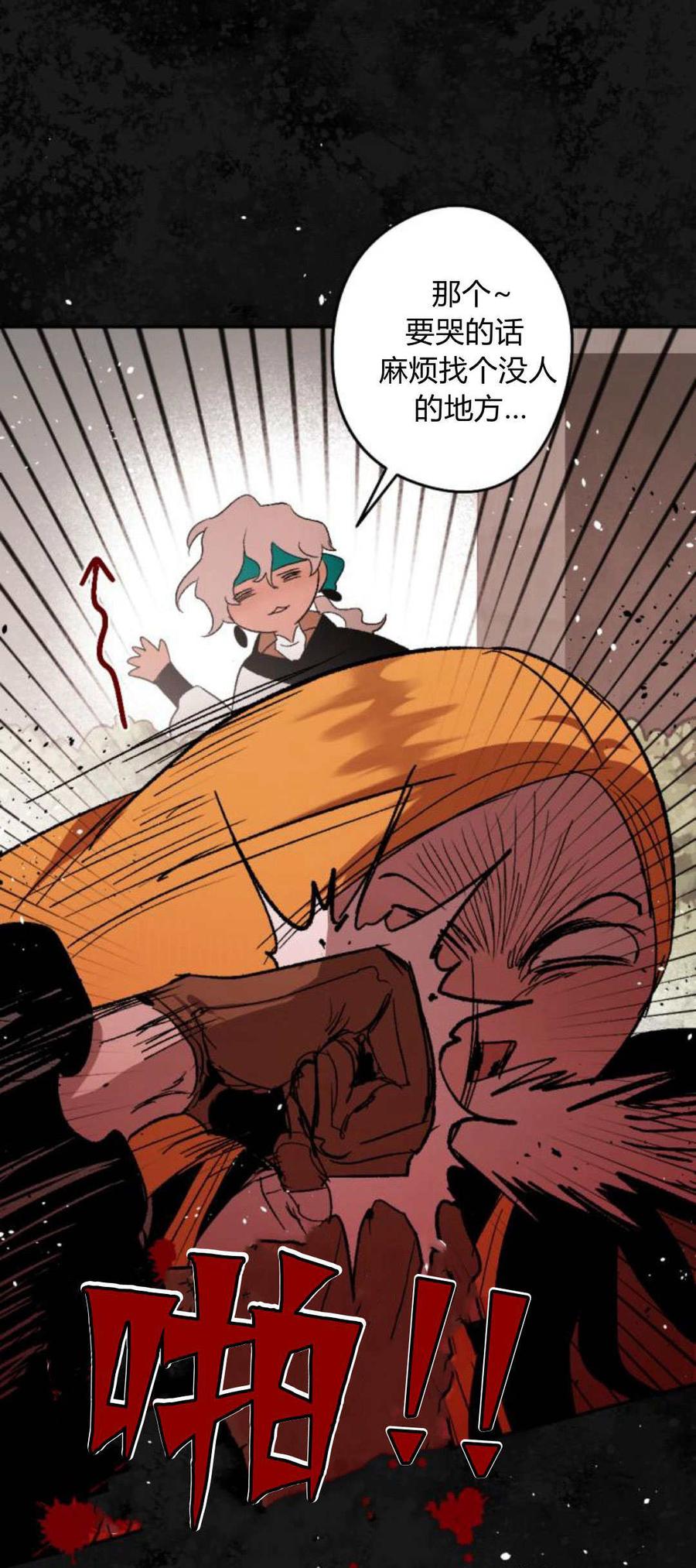 魔王的告白 - 第85话 - 第48张图