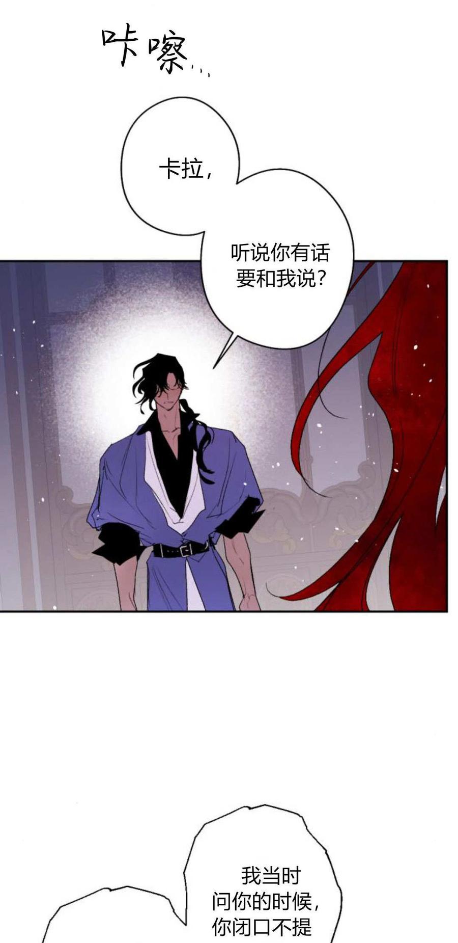 魔王的告白 - 第86话 - 第96张图