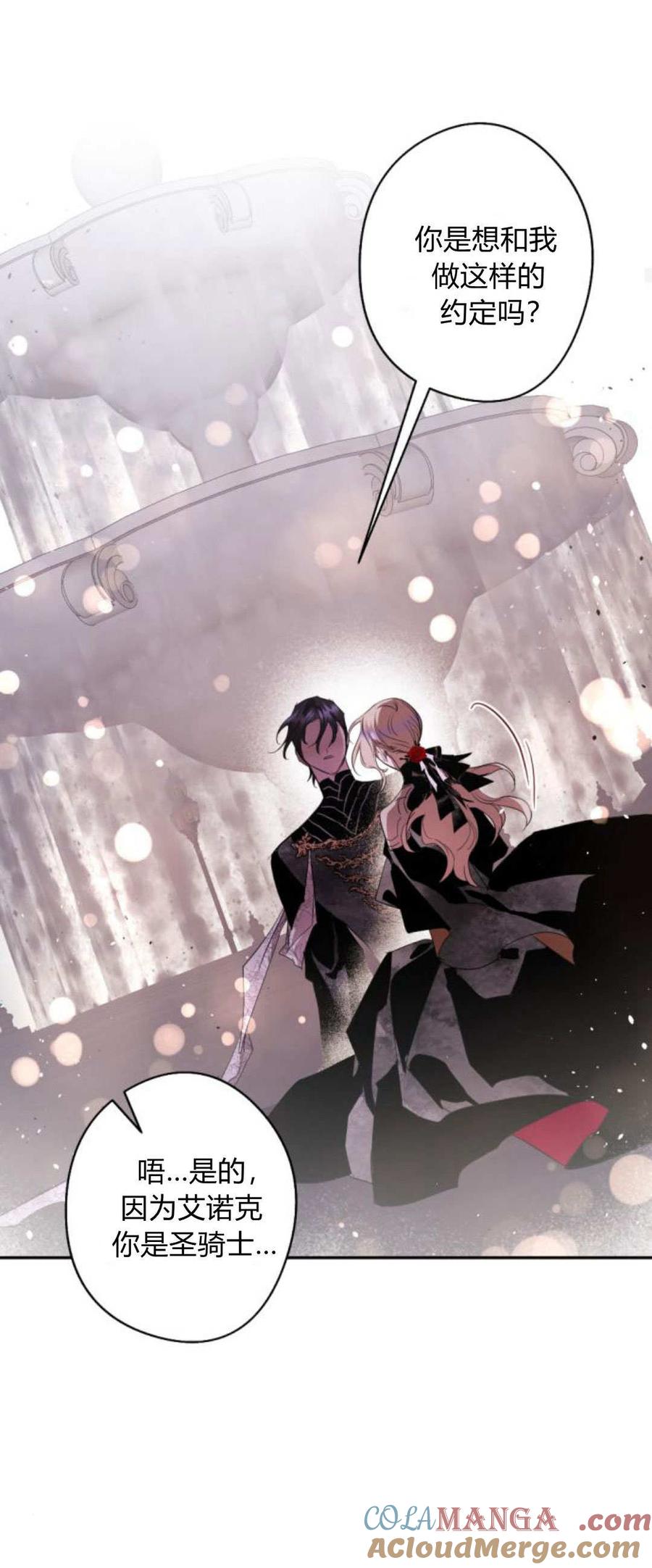 魔王的告白 - 第86话 - 第65张图