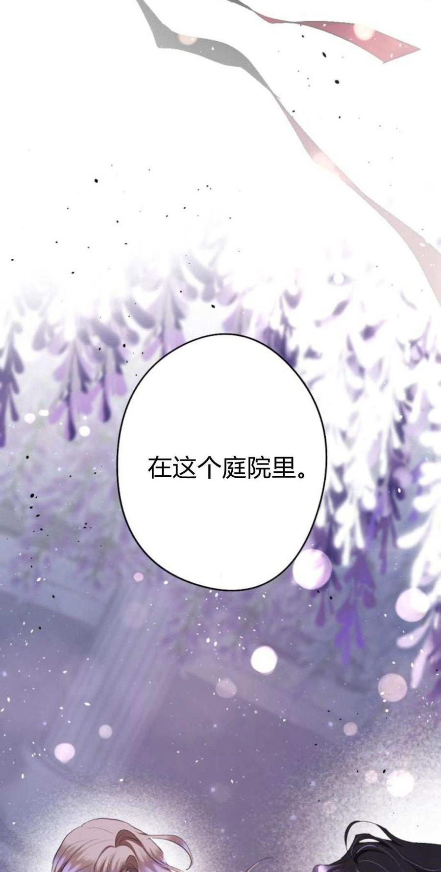 魔王的告白 - 第86话 - 第2张图