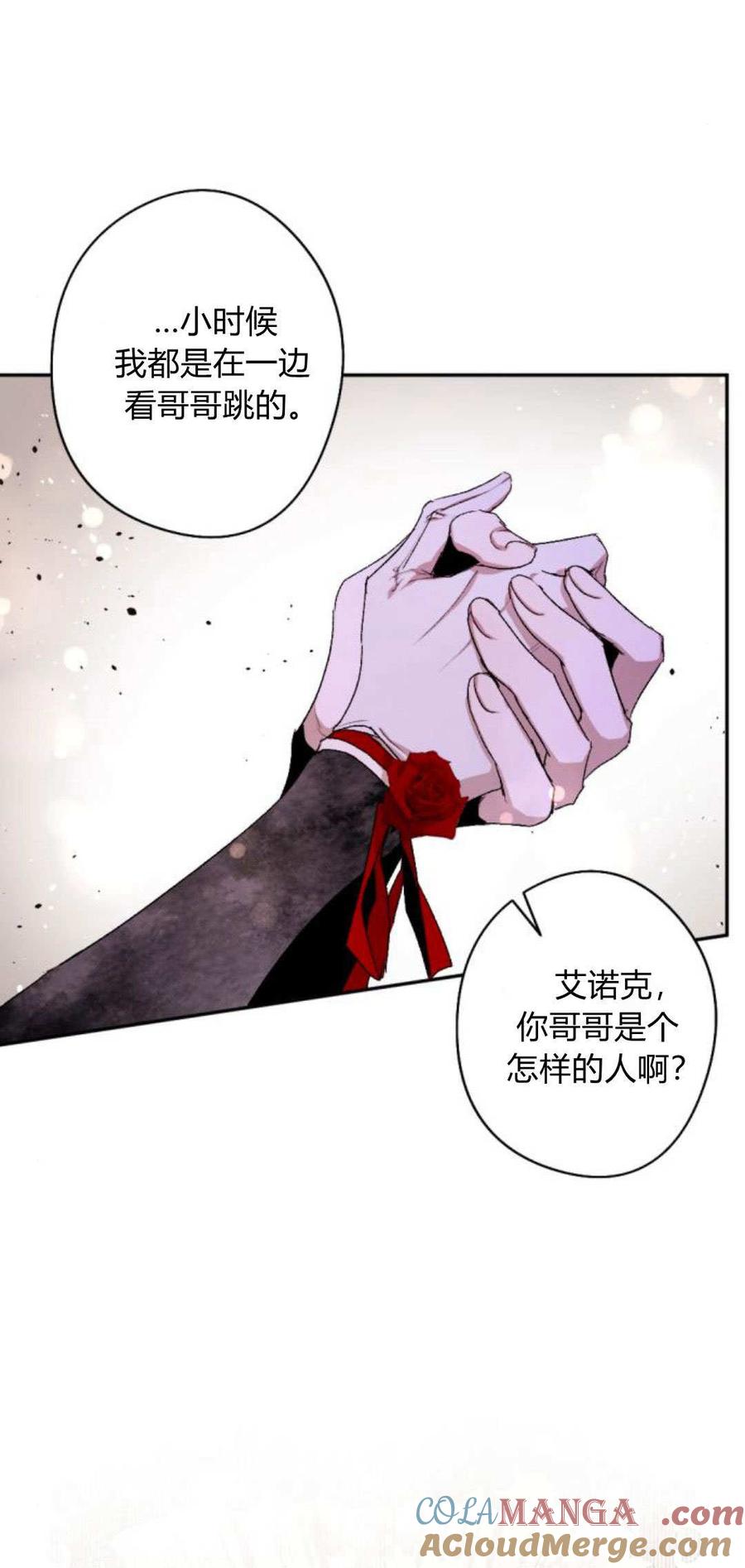 魔王的告白 - 第86话 - 第21张图