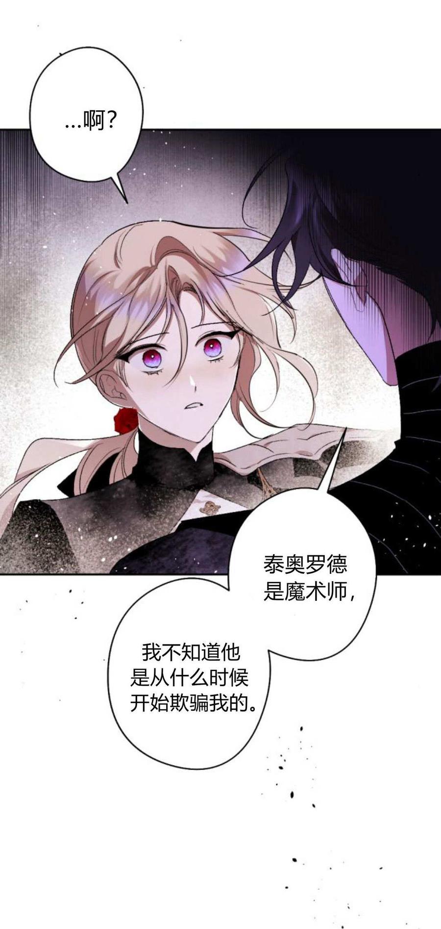 魔王的告白 - 第86话 - 第27张图