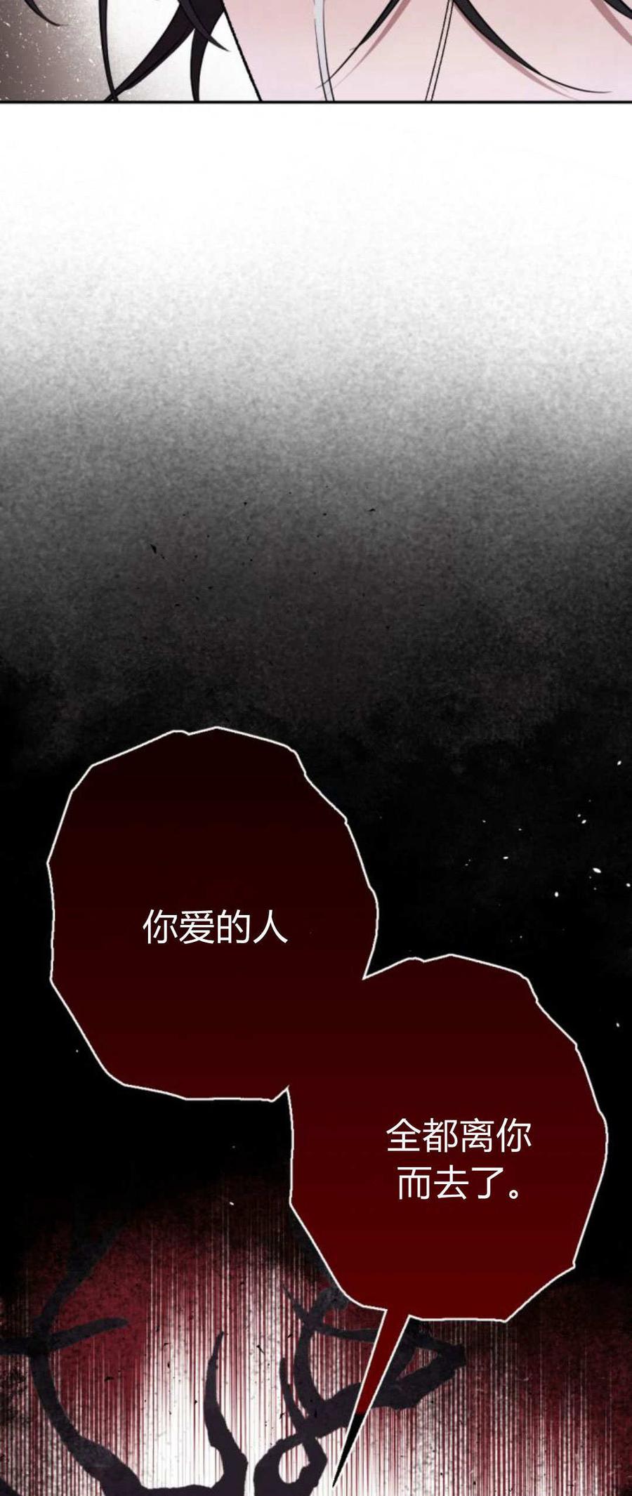 魔王的告白 - 第86话 - 第46张图