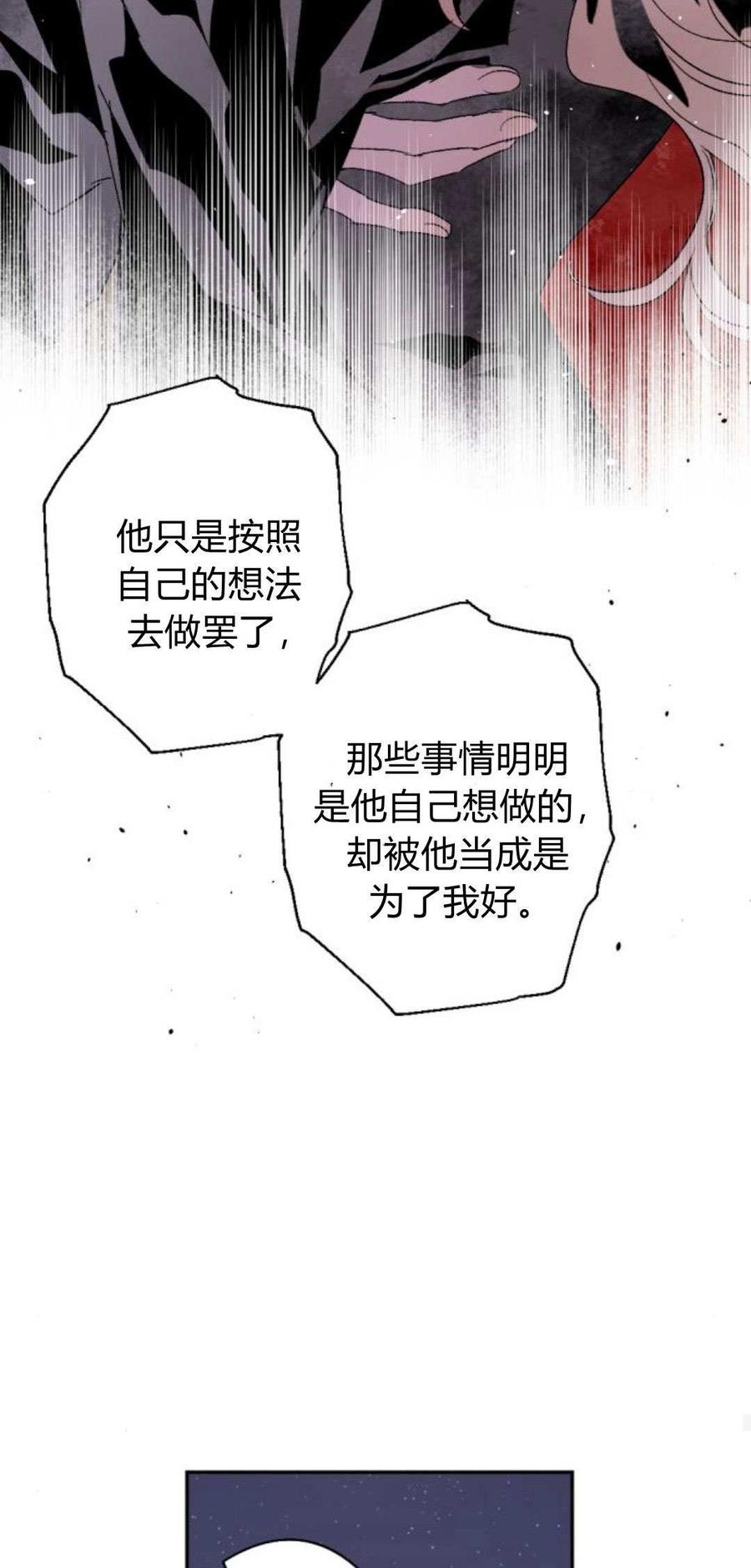 魔王的告白 - 第86话 - 第52张图