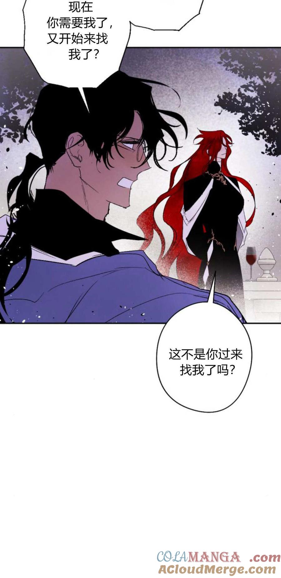 魔王的告白 - 第86话 - 第97张图