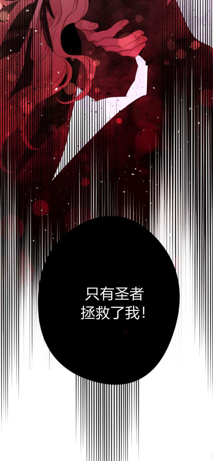 魔王的告白 - 第86话 - 第35张图