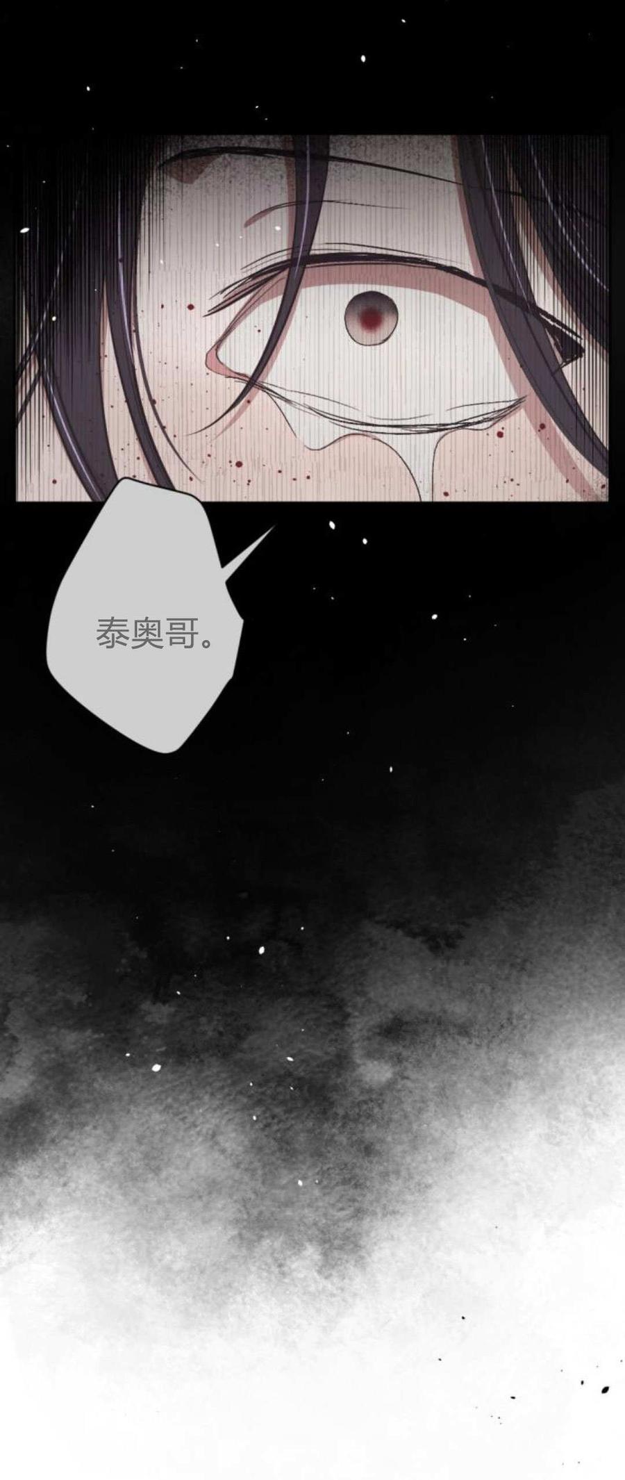 魔王的告白 - 第86话 - 第50张图