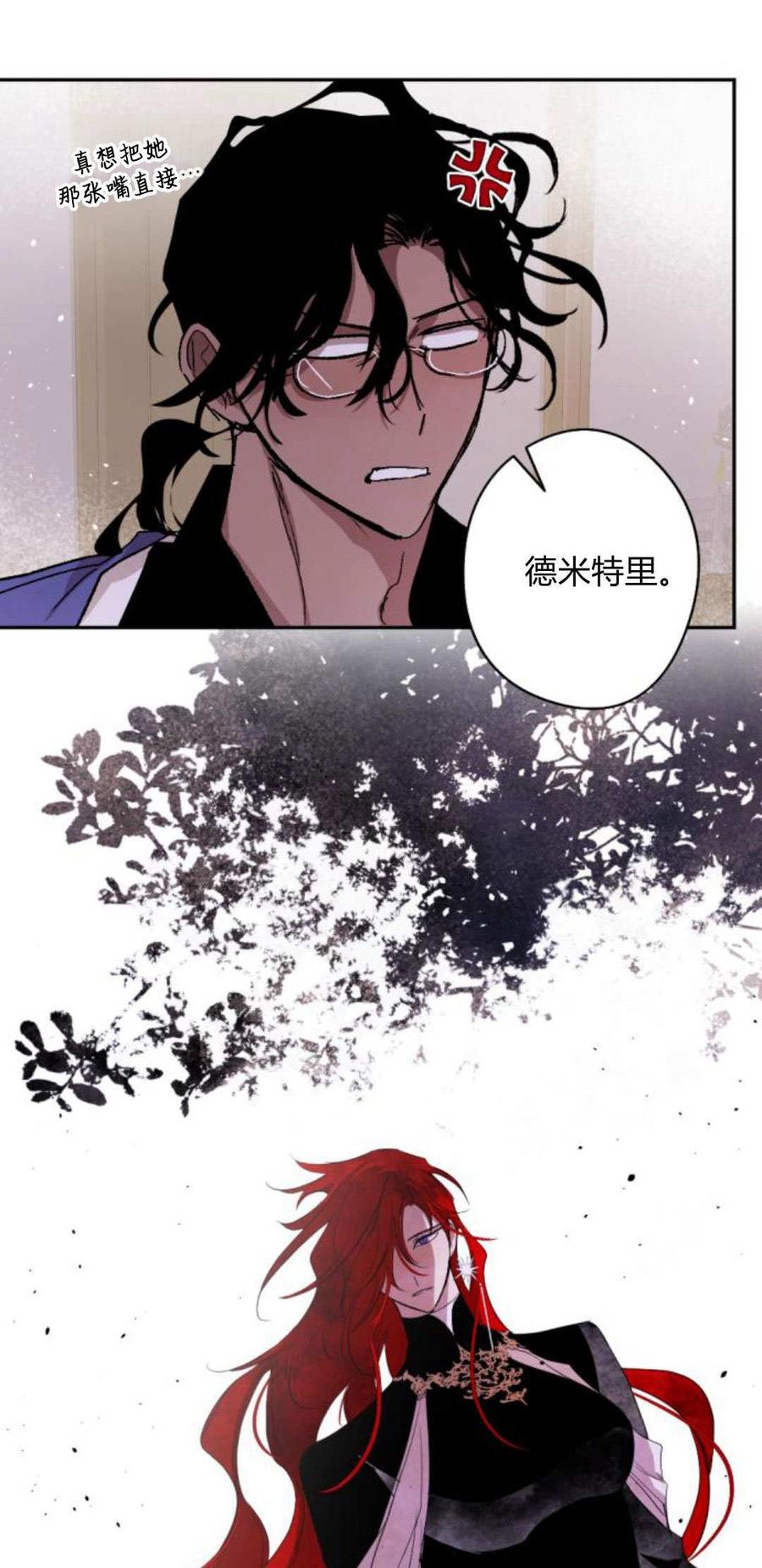 魔王的告白 - 第86话 - 第98张图