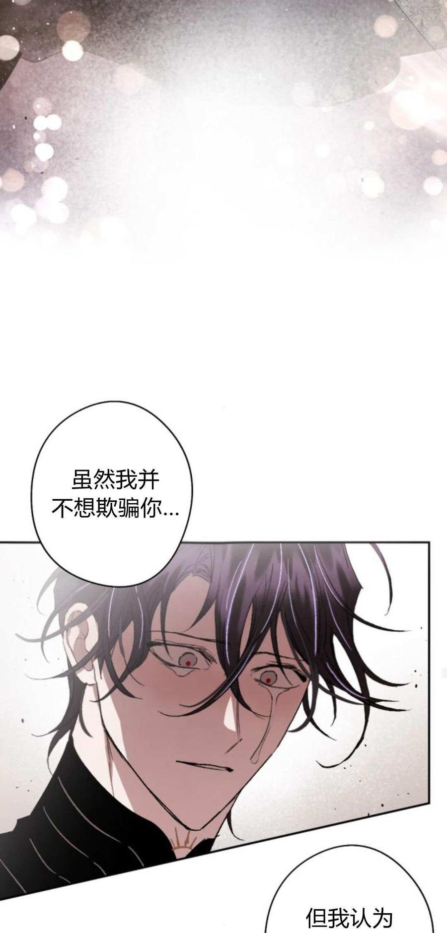 魔王的告白 - 第86话 - 第55张图