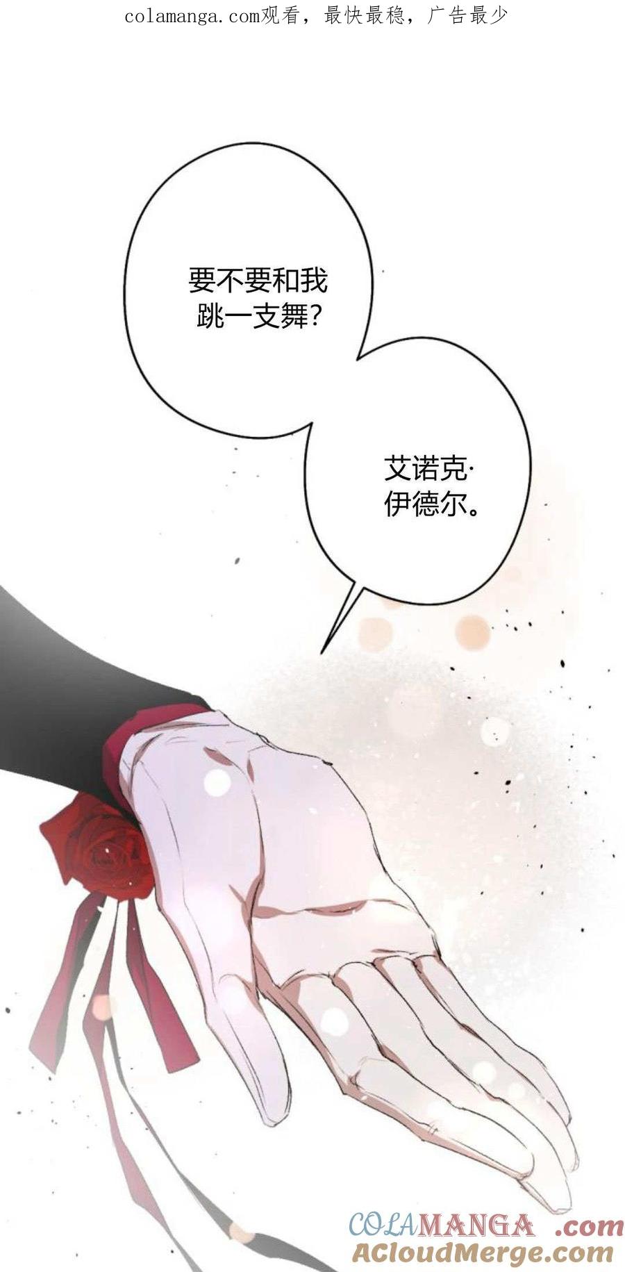 魔王的告白 - 第86话 - 第1张图