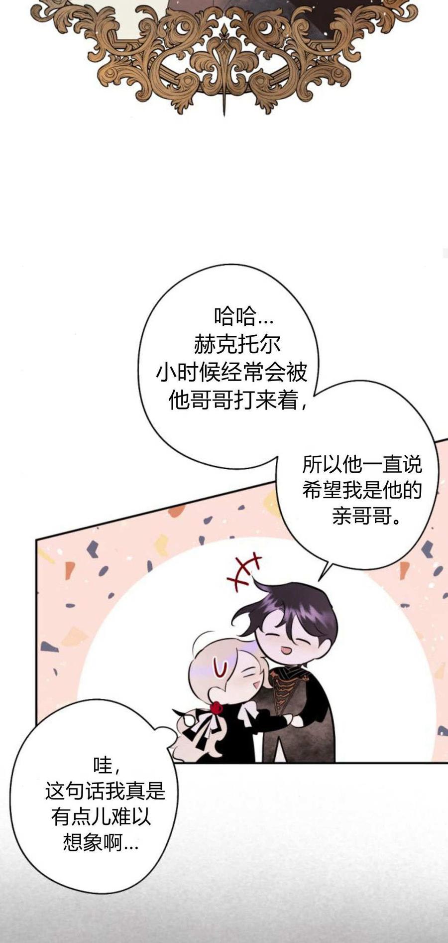 魔王的告白 - 第86话 - 第23张图