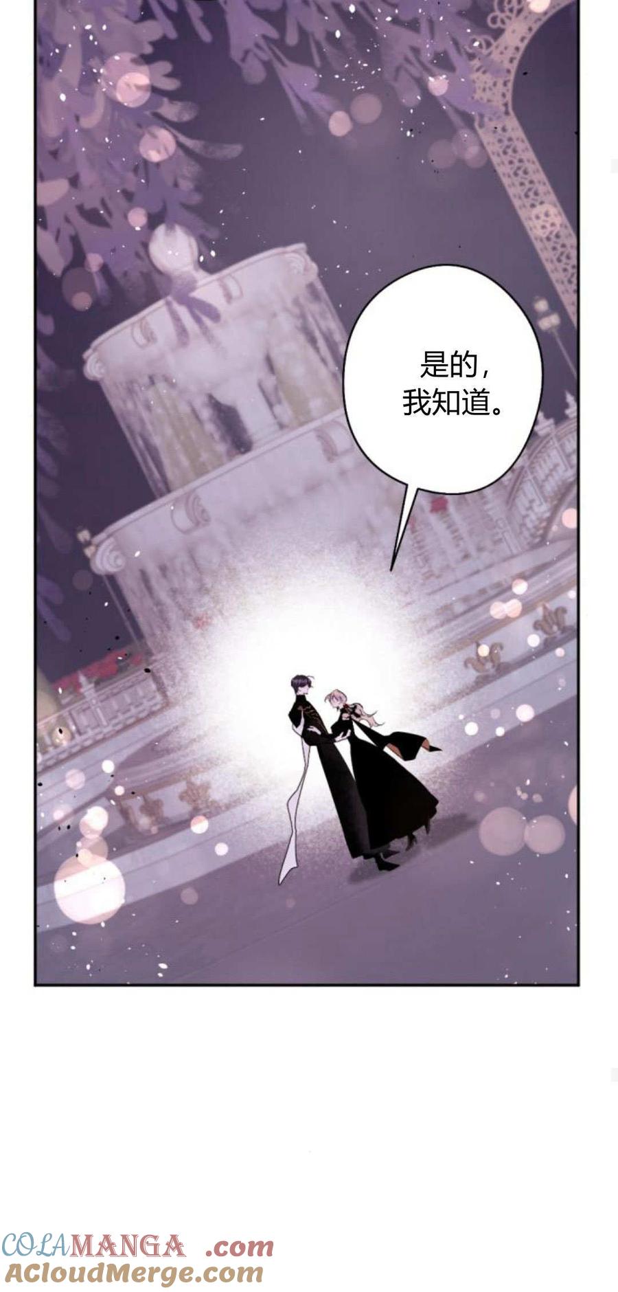 魔王的告白 - 第86话 - 第57张图