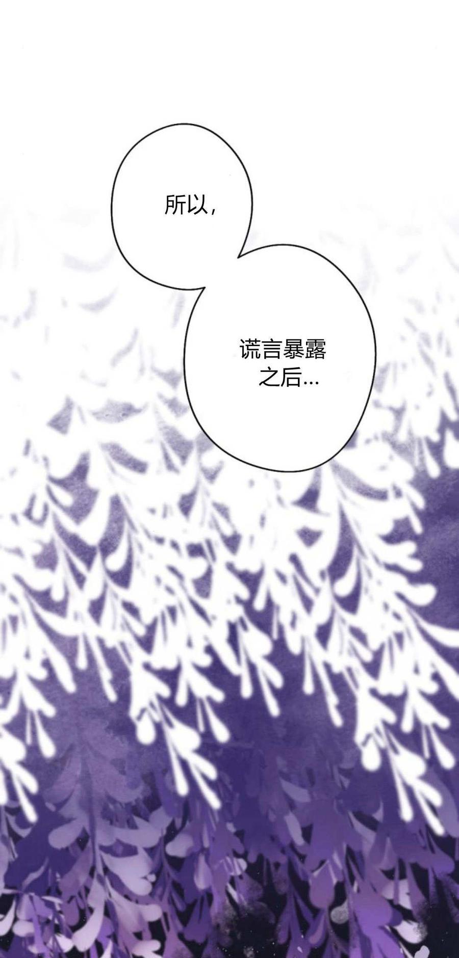 魔王的告白 - 第86话 - 第58张图