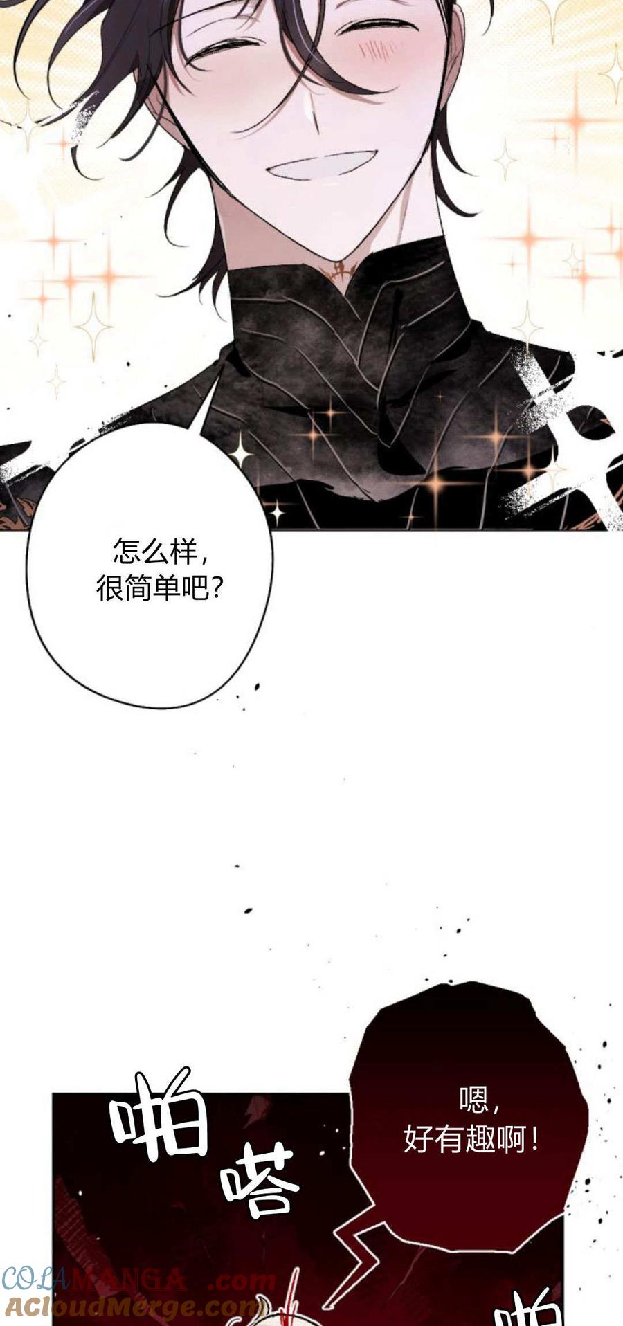 魔王的告白 - 第86话 - 第17张图