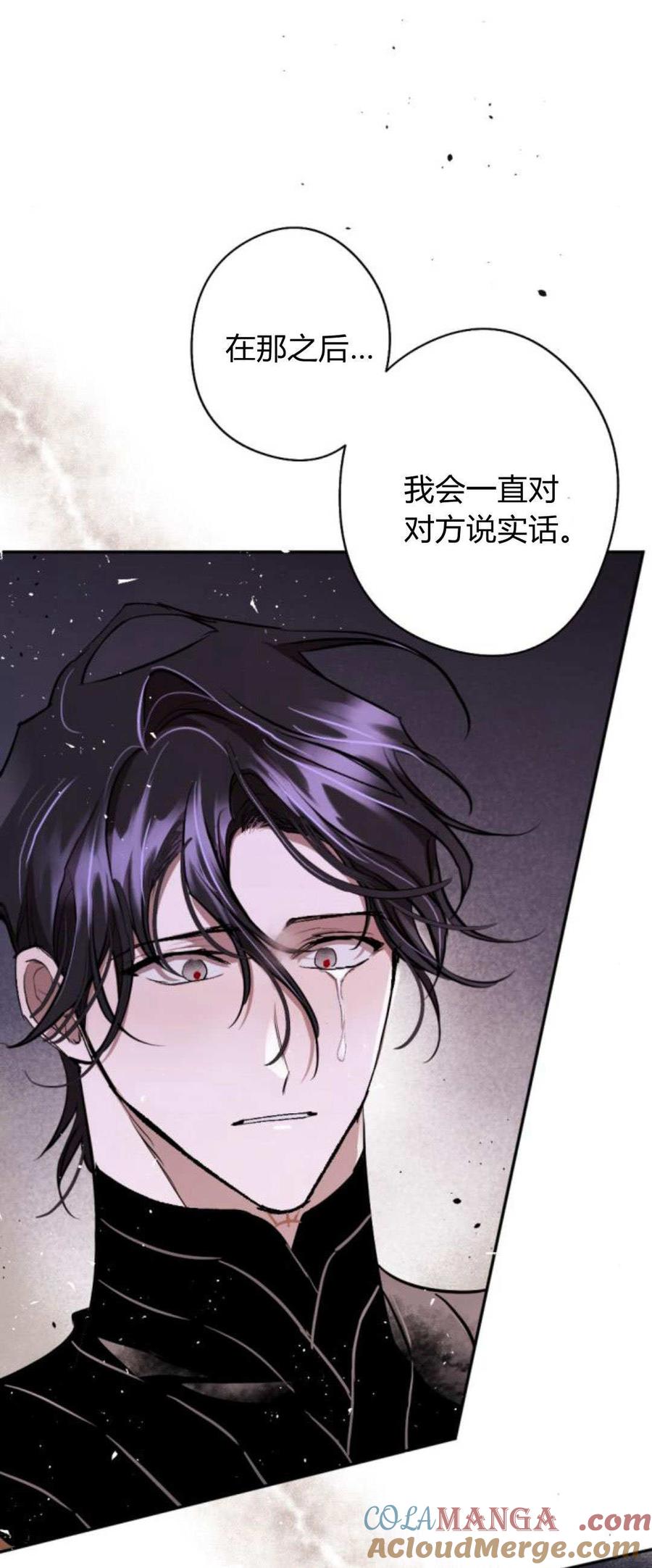 魔王的告白 - 第86话 - 第61张图