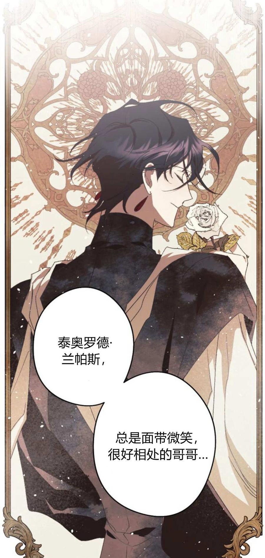 魔王的告白 - 第86话 - 第22张图