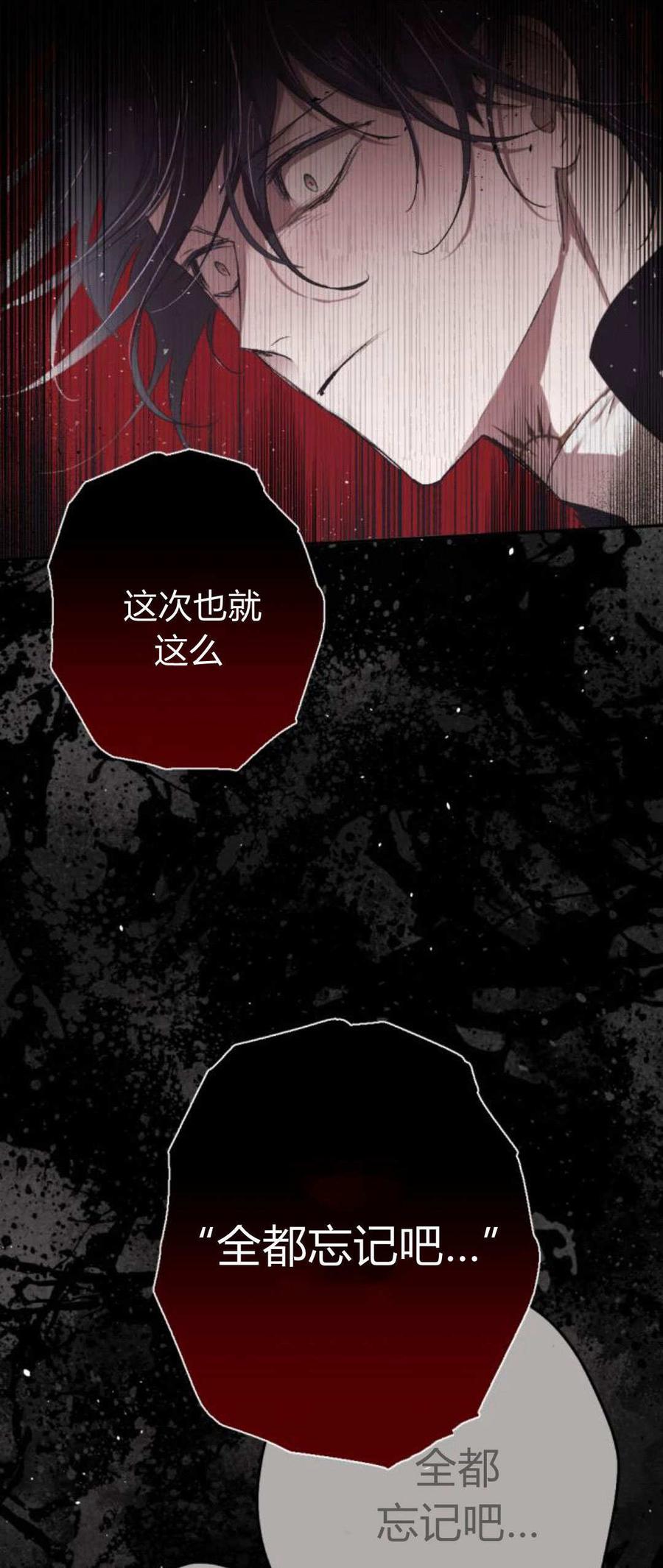 魔王的告白 - 第86话 - 第48张图