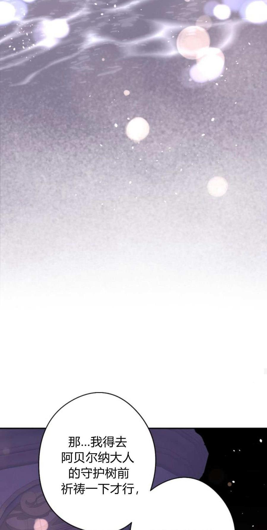 魔王的告白 - 第86话 - 第74张图