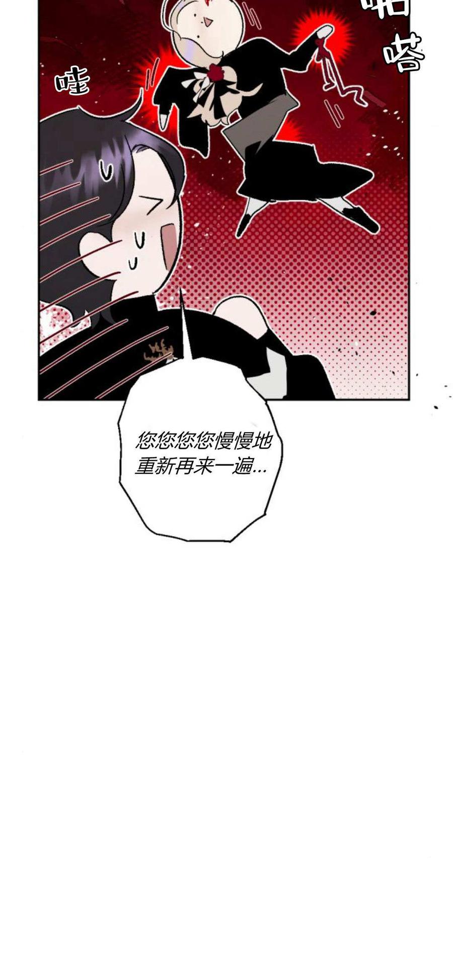 魔王的告白 - 第86话 - 第18张图