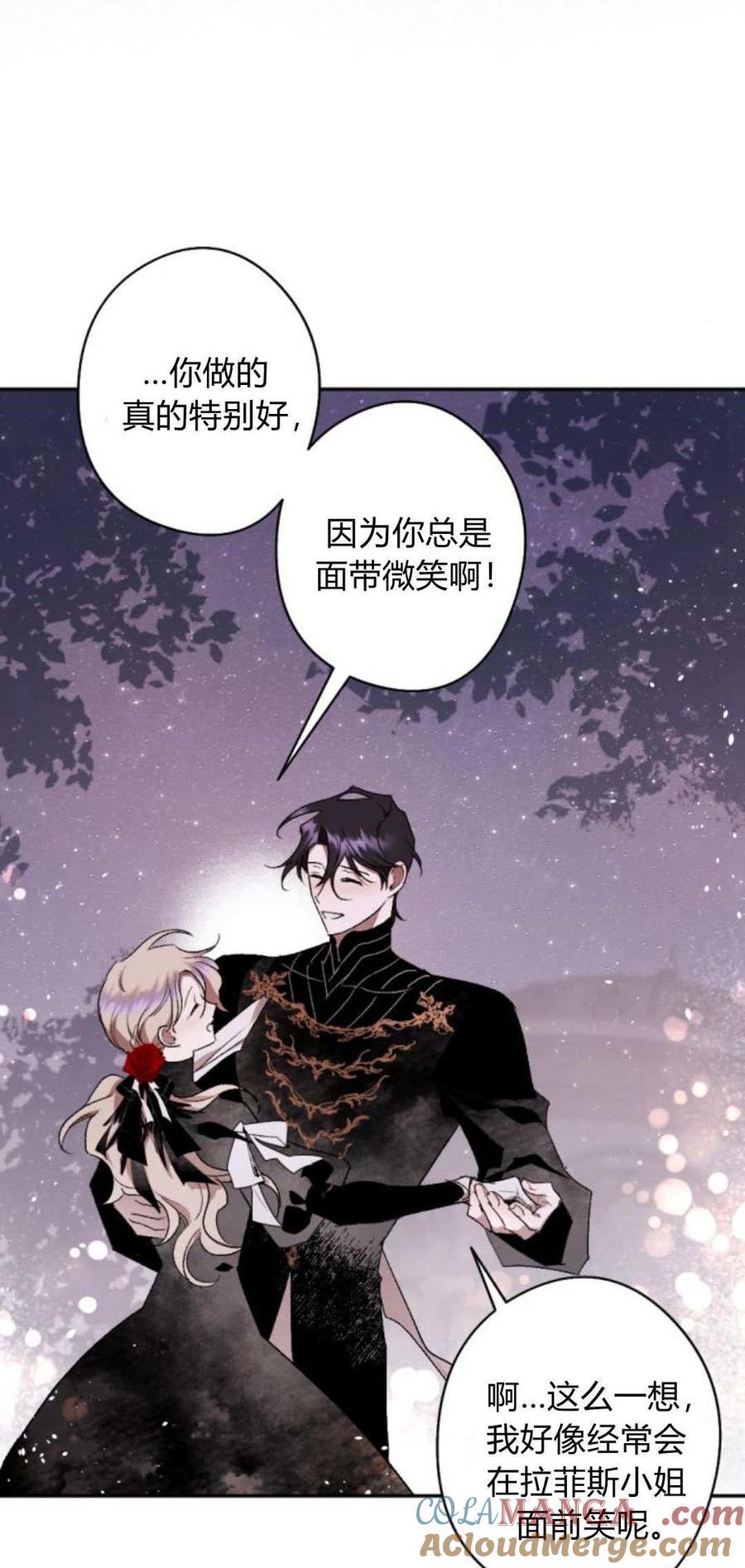 魔王的告白 - 第86话 - 第25张图