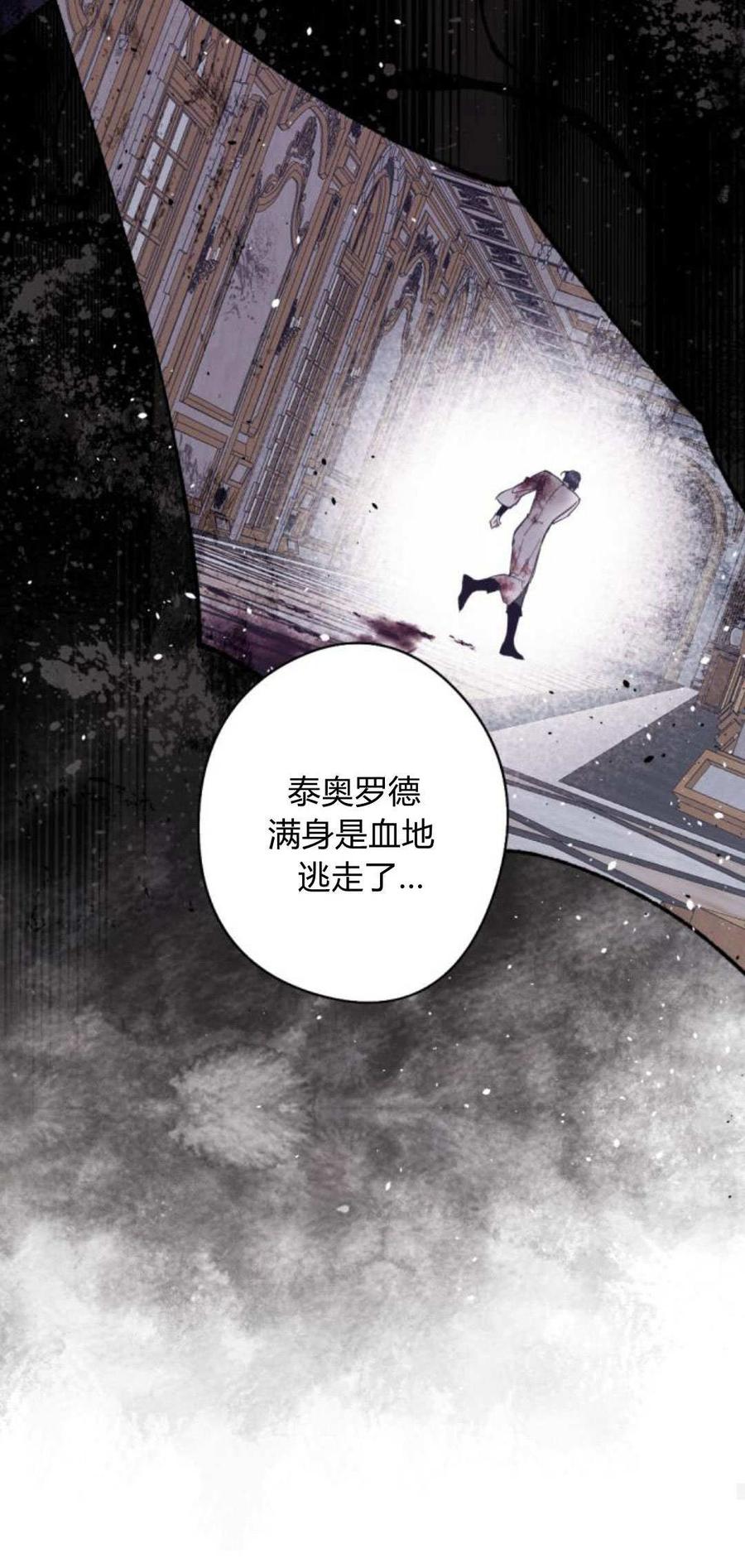 魔王的告白 - 第86话 - 第30张图