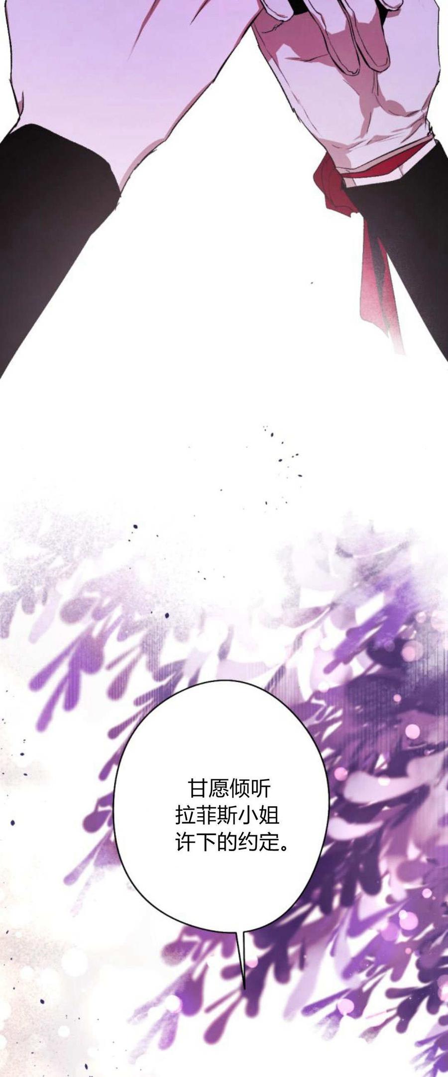 魔王的告白 - 第86话 - 第68张图