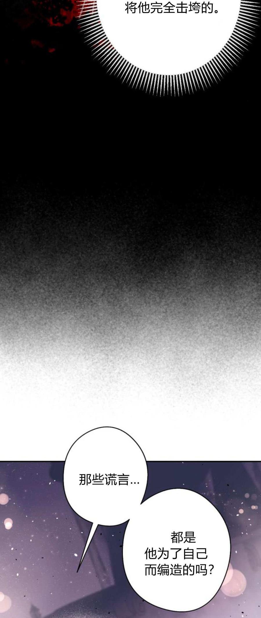 魔王的告白 - 第86话 - 第44张图