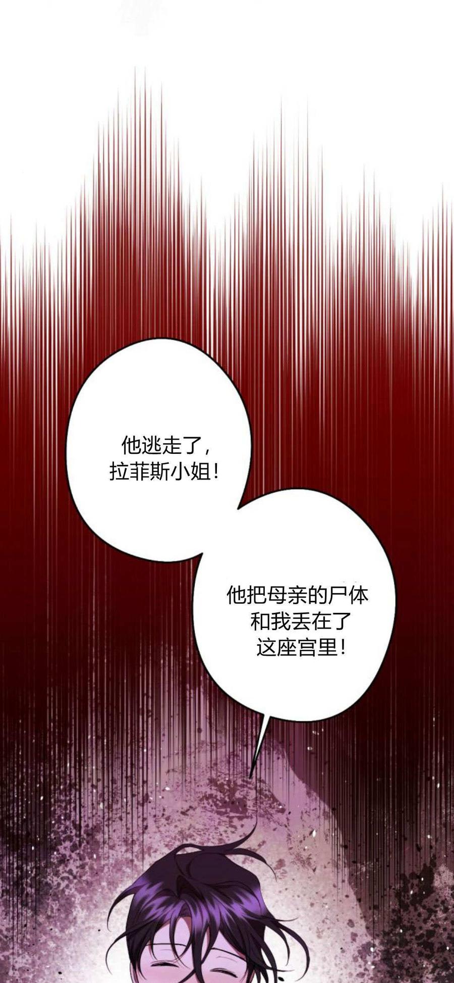 魔王的告白 - 第86话 - 第31张图