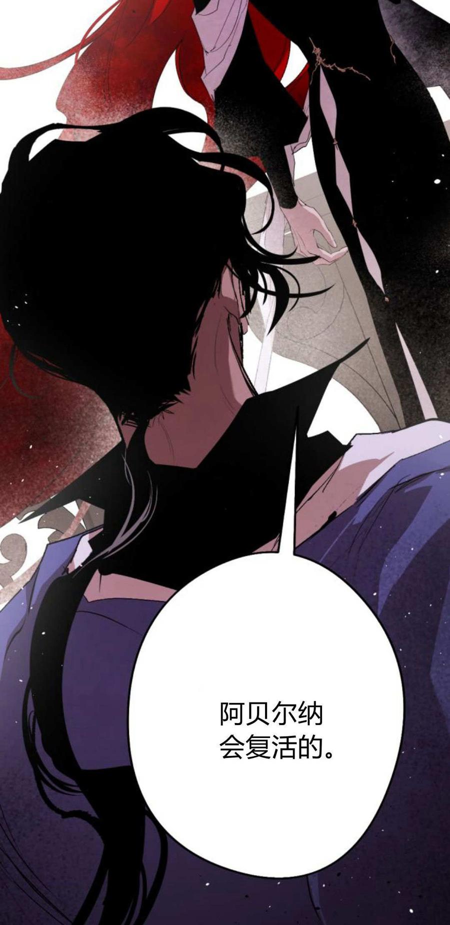 魔王的告白 - 第86话 - 第99张图