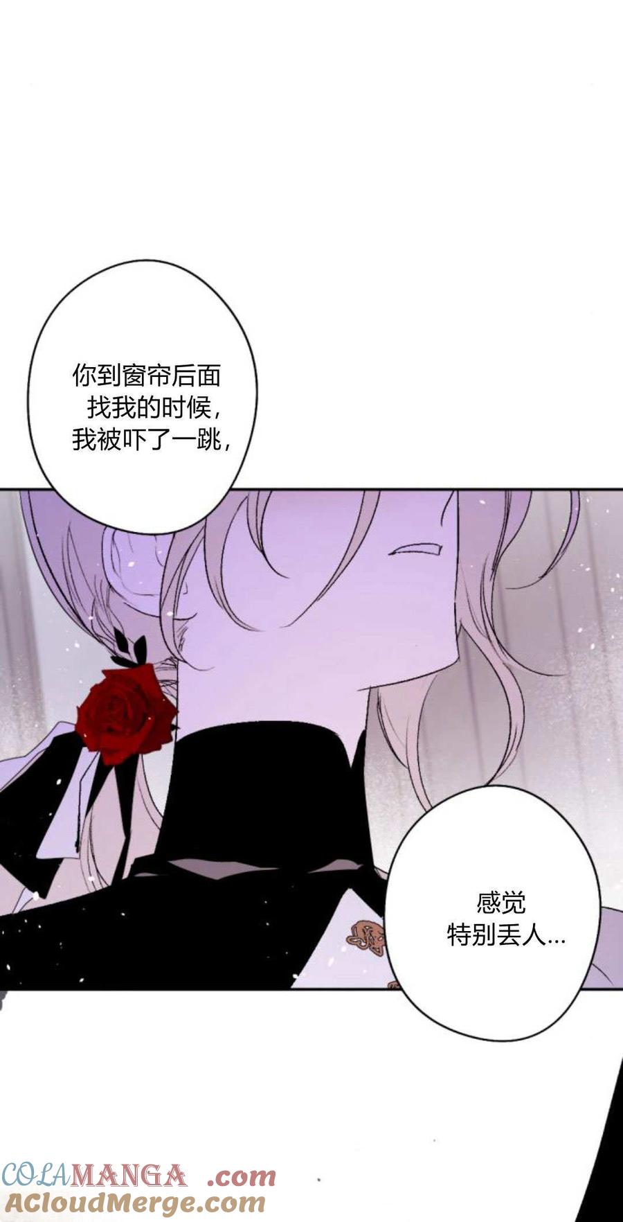 魔王的告白 - 第86话 - 第81张图