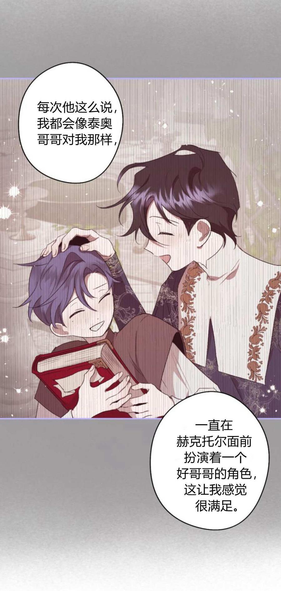 魔王的告白 - 第86话 - 第24张图