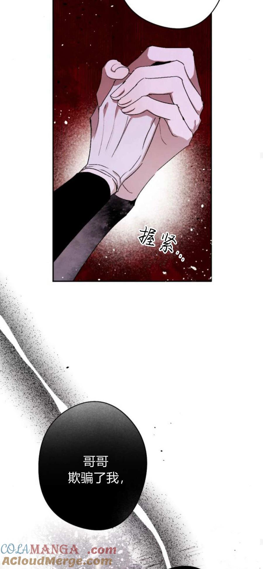 魔王的告白 - 第86话 - 第33张图