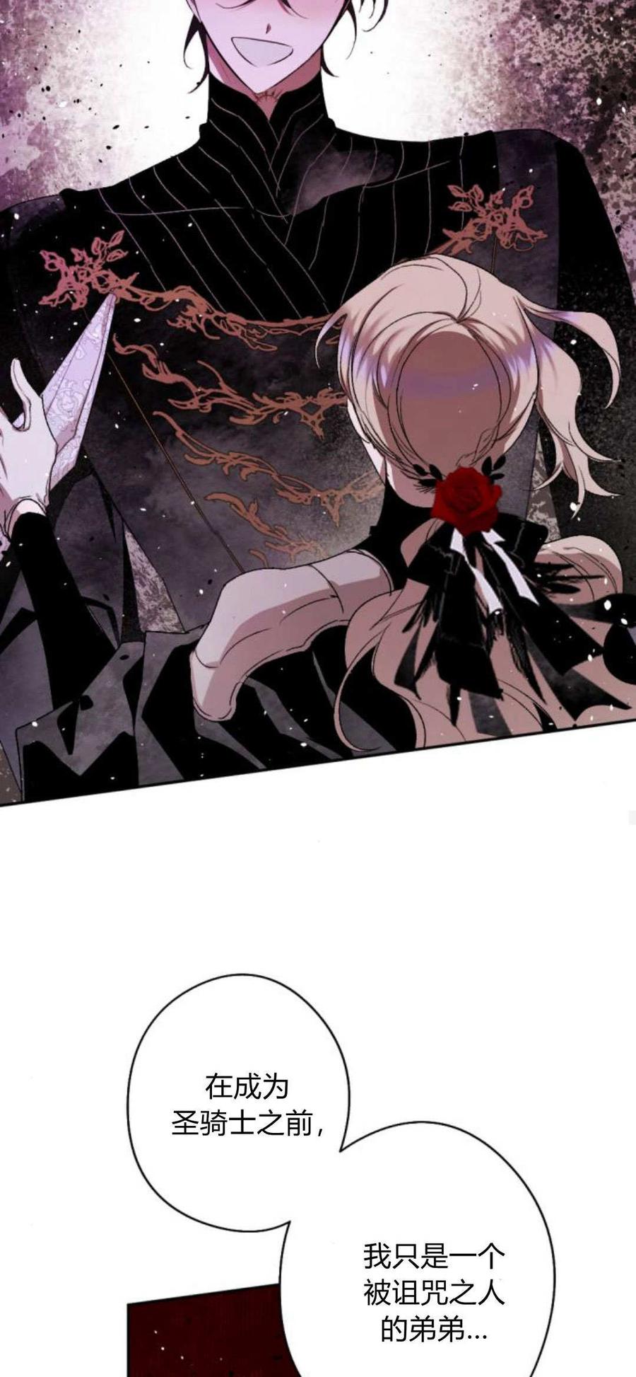 魔王的告白 - 第86话 - 第32张图