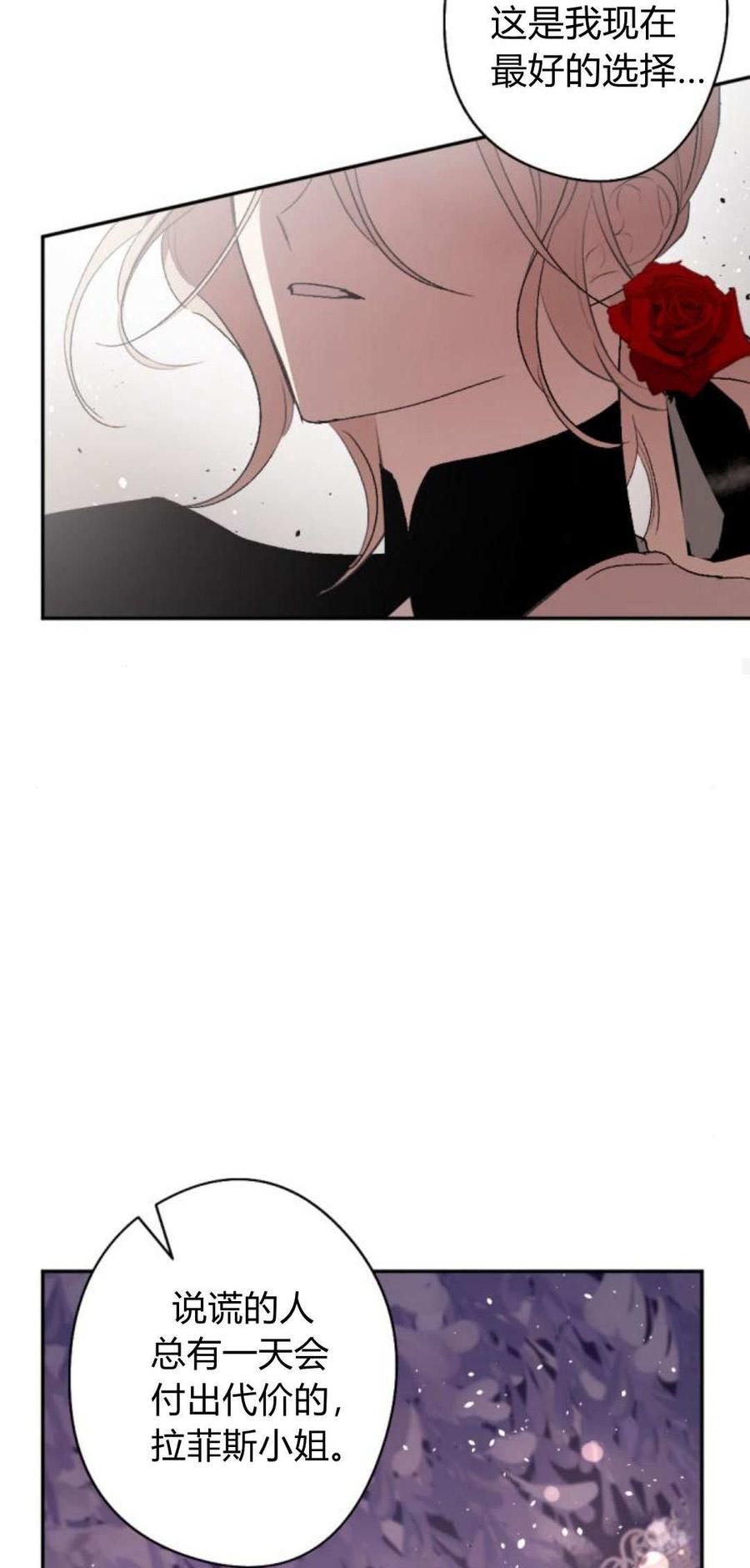 魔王的告白 - 第86话 - 第56张图