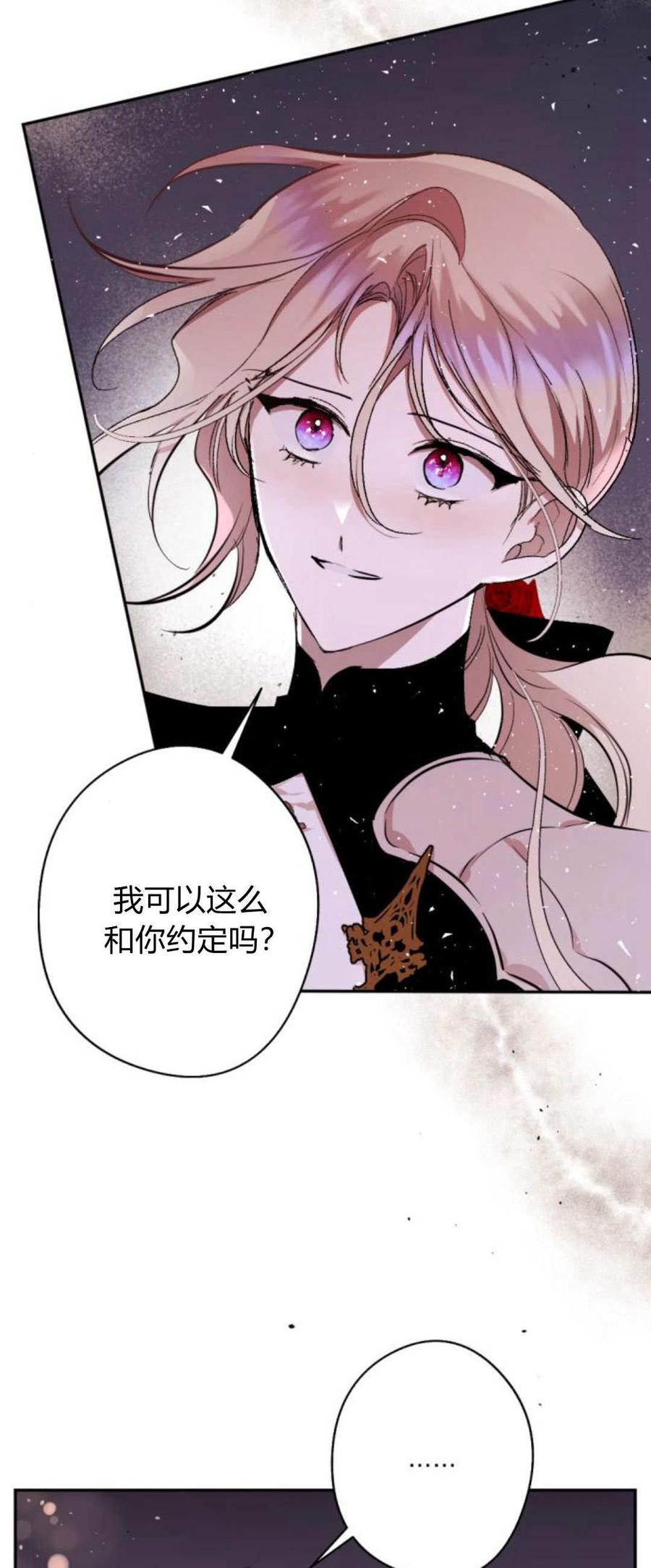 魔王的告白 - 第86话 - 第62张图