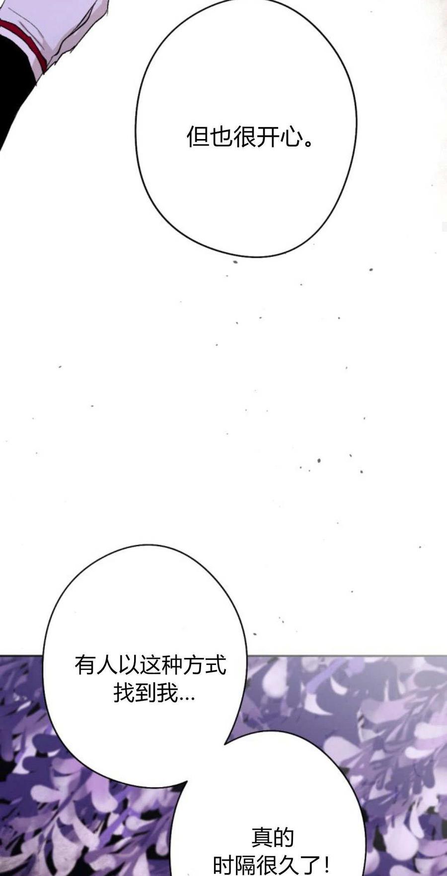 魔王的告白 - 第86话 - 第83张图