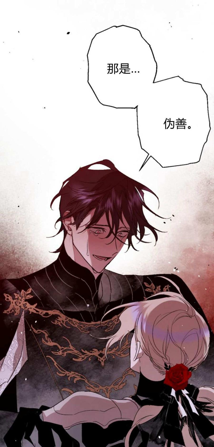 魔王的告白 - 第86话 - 第51张图