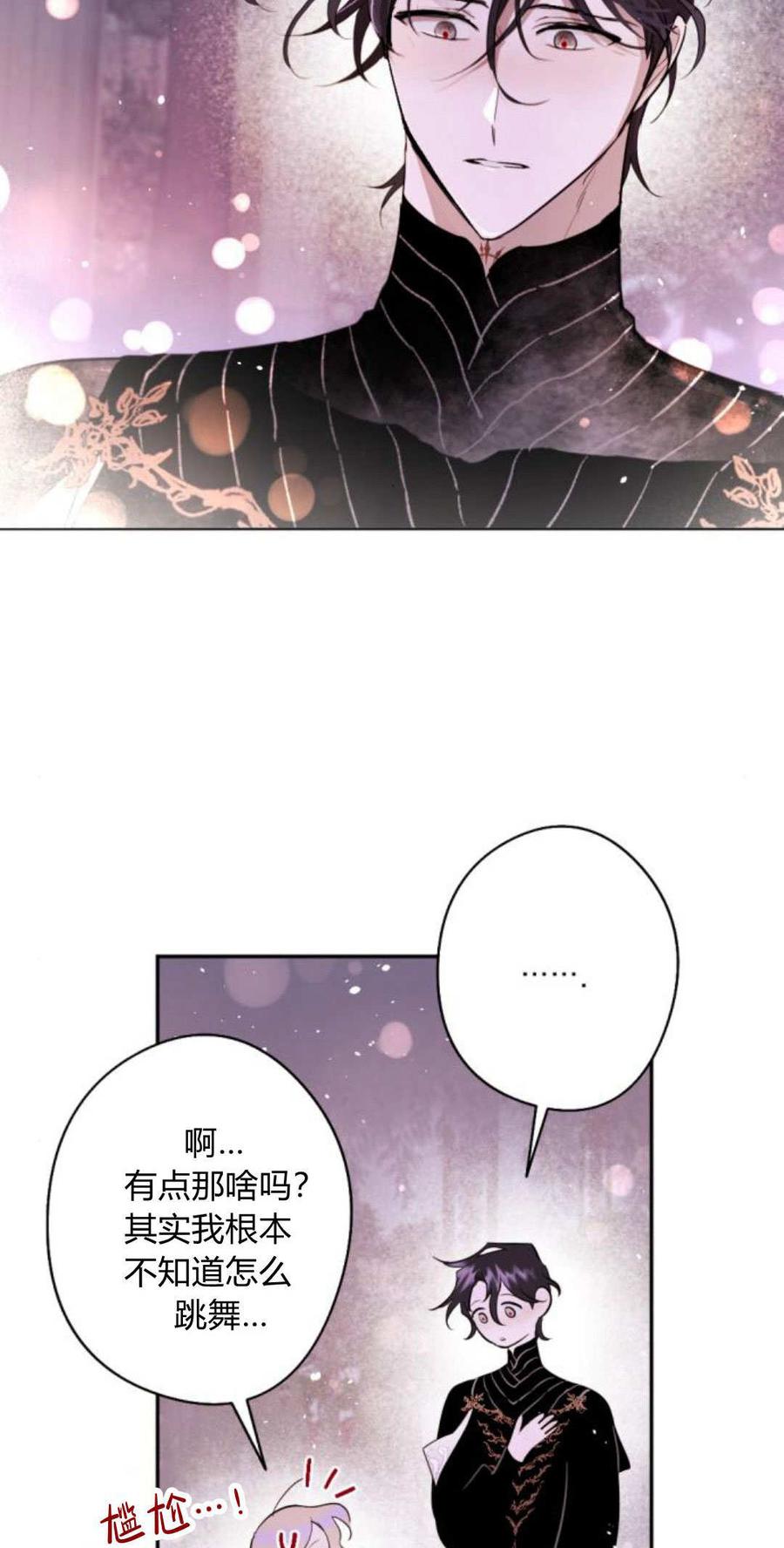 魔王的告白 - 第86话 - 第7张图