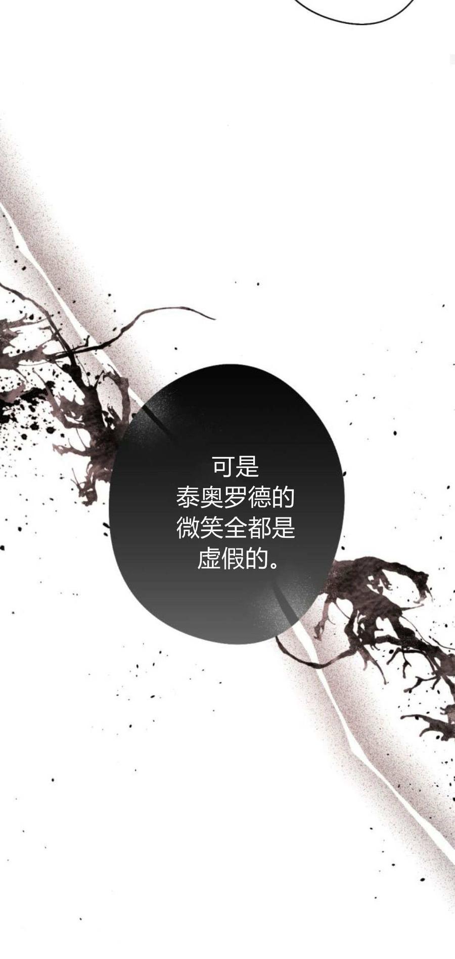 魔王的告白 - 第86话 - 第26张图