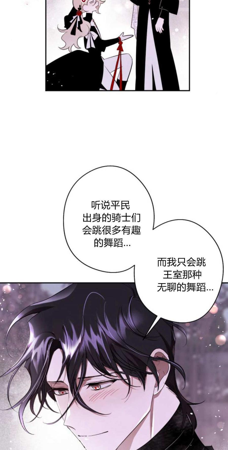 魔王的告白 - 第86话 - 第8张图