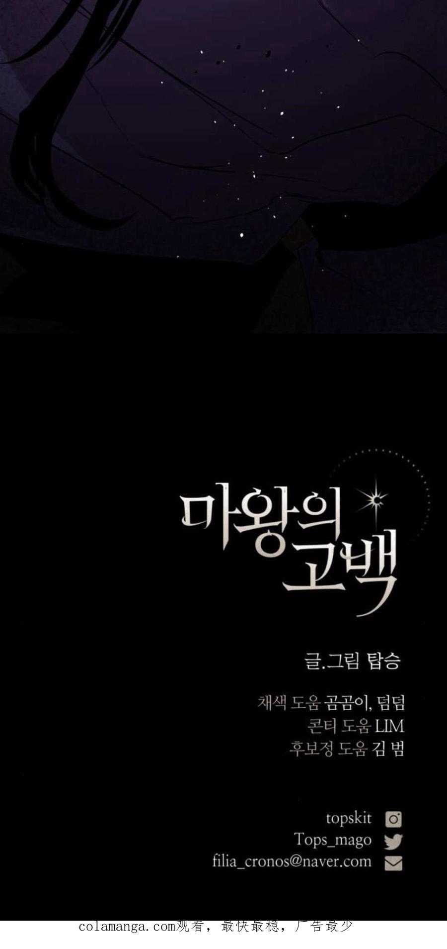 魔王的告白 - 第86话 - 第100张图