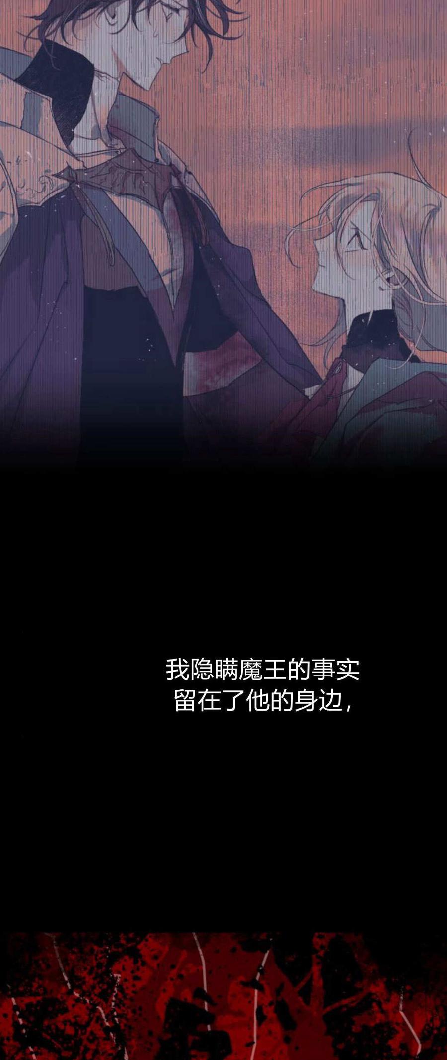 魔王的告白 - 第86话 - 第42张图