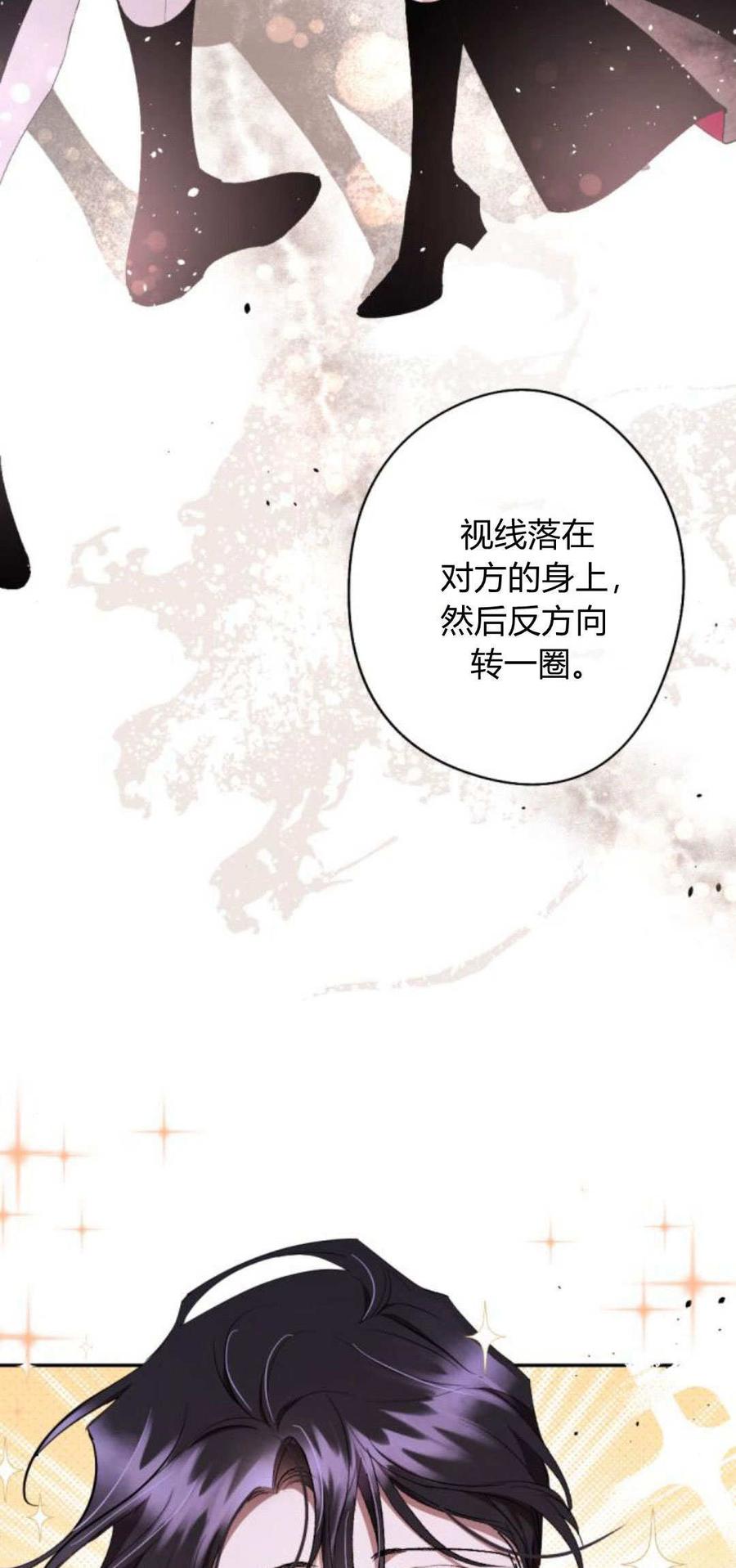 魔王的告白 - 第86话 - 第16张图