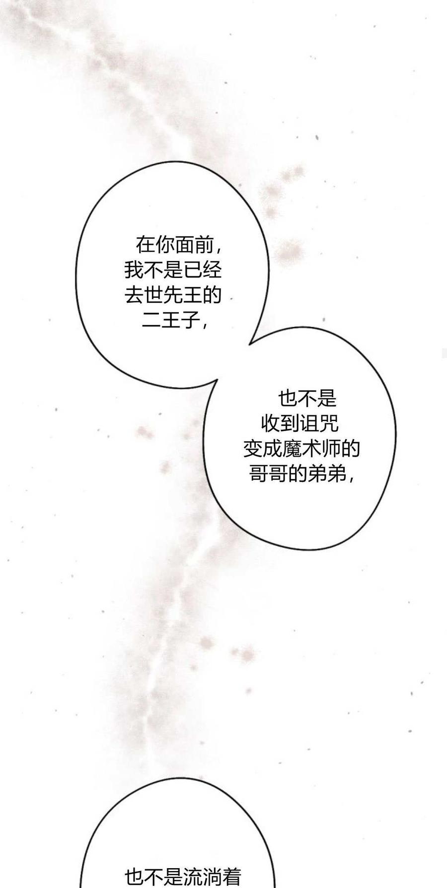 魔王的告白 - 第86话 - 第78张图