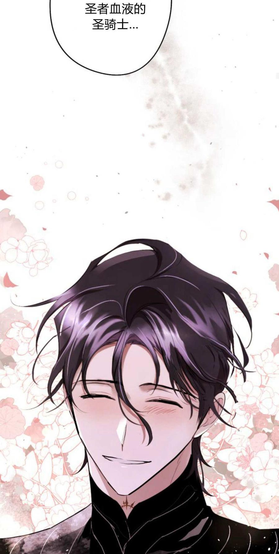 魔王的告白 - 第86话 - 第79张图