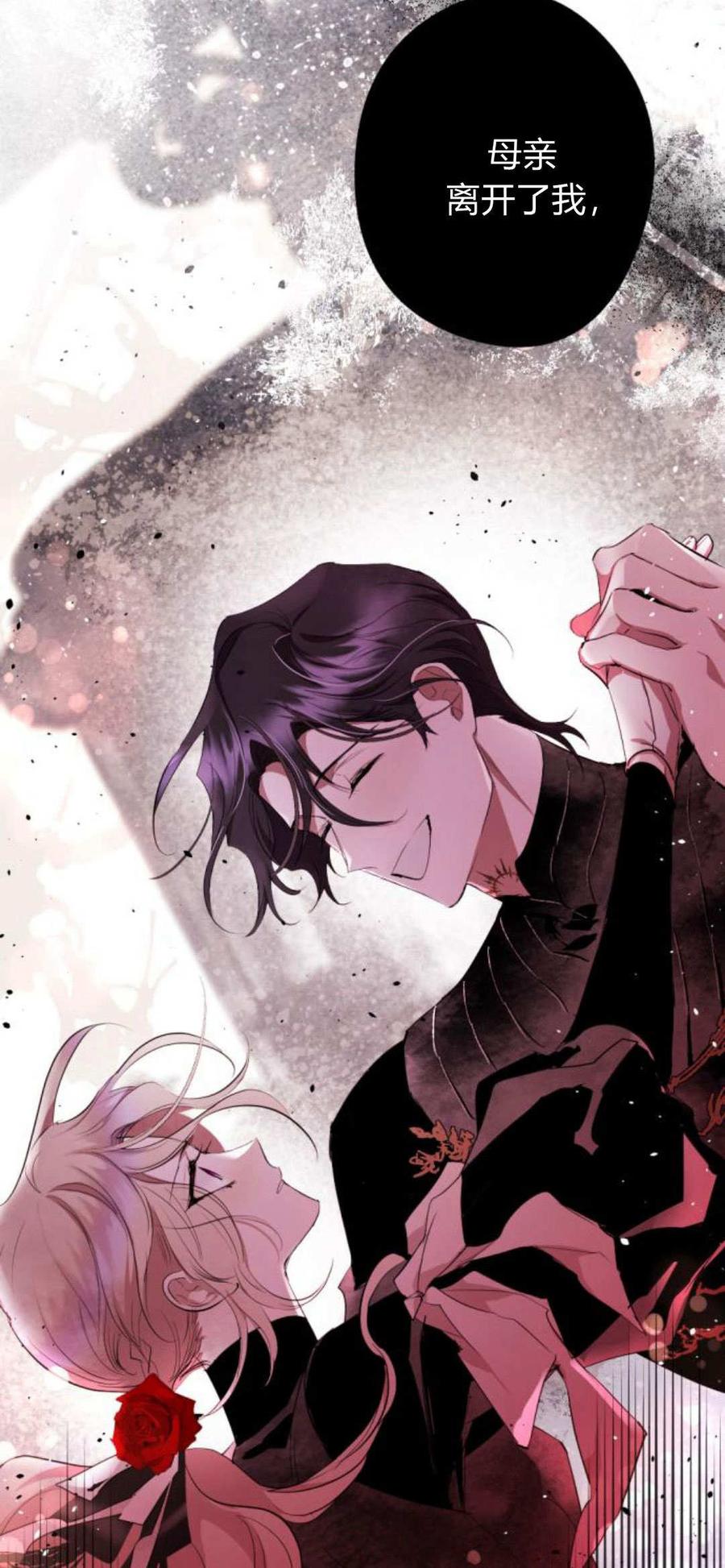 魔王的告白 - 第86话 - 第34张图