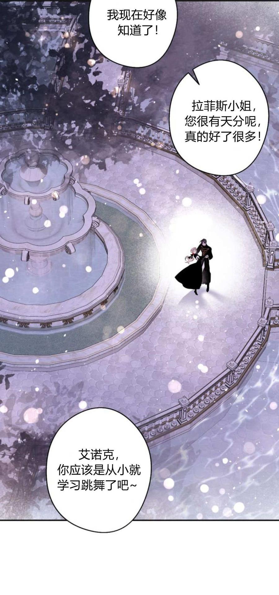 魔王的告白 - 第86话 - 第20张图